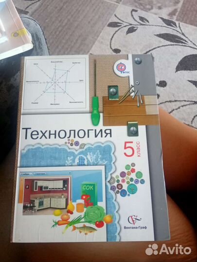 Технология 5 класс