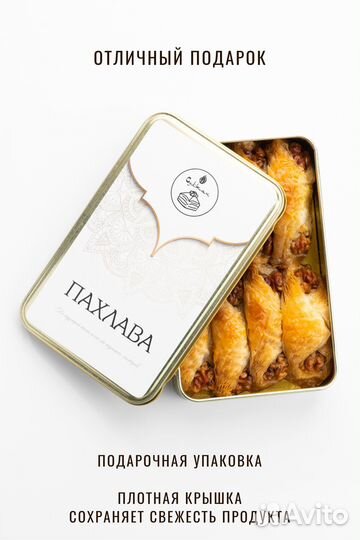 Пахлава Бабочка с грецким орехом