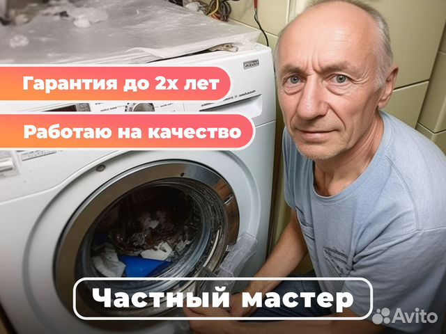 Ремонт холодильников и стиральных машин