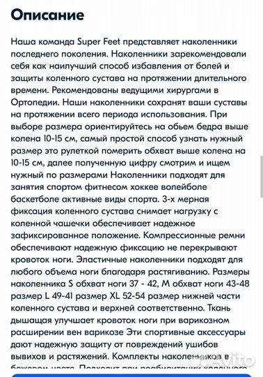 Наколенник бандаж для суставов