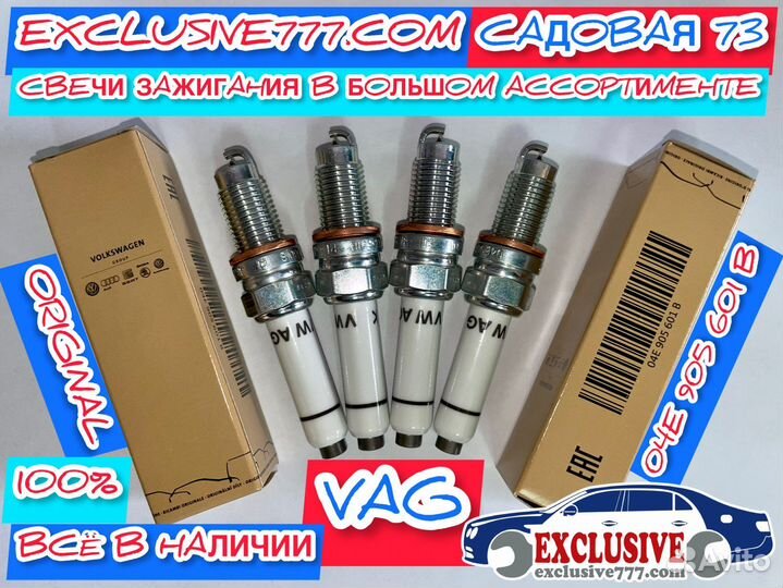 Свечи зажигания VAG Оригинальные, замена