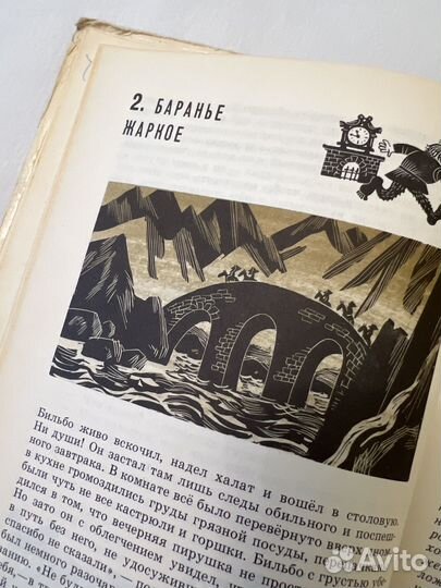 Хоббит. Толкиен