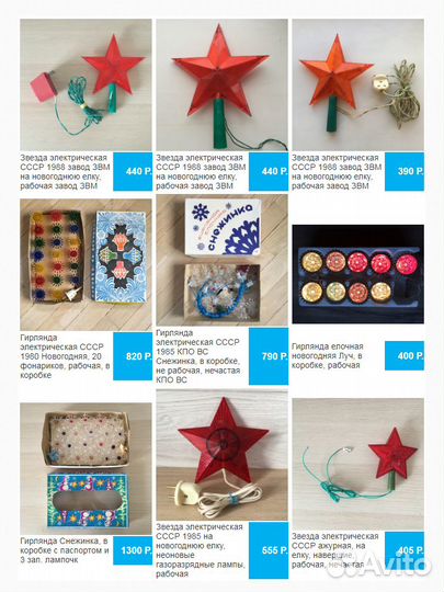 Новогодние гирлянды СССР
