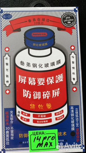 Защитное стекло iPhone xr/11/14pro/14pro max