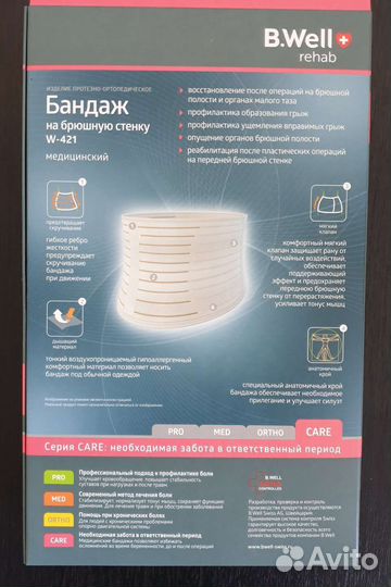 Бандаж на брюшную стенку B.Well rehab медицинский