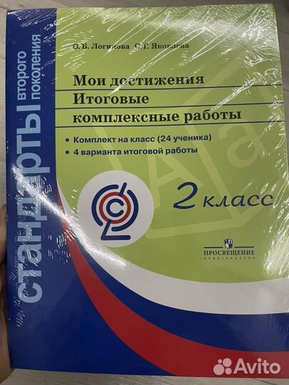 Новое. Мои достижения Логинова 2 класс