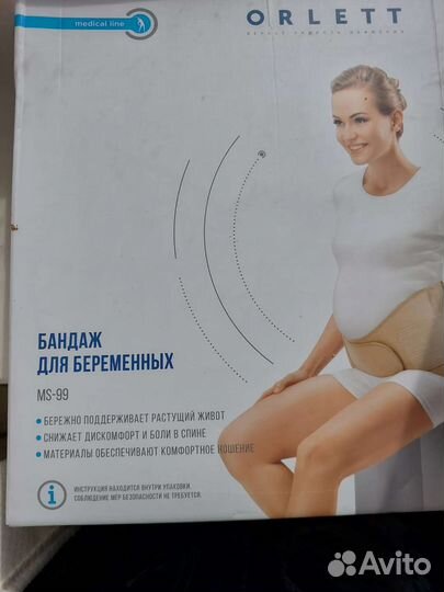 Бандаж для беременных