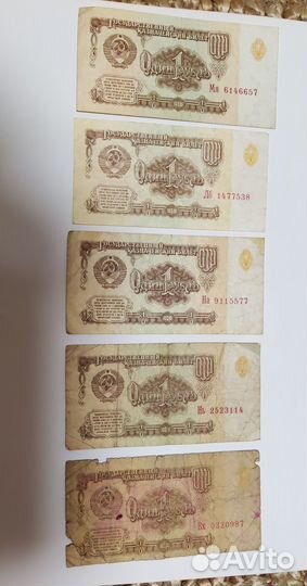 Купюры СССР 1961 г: один рубль - цена за 11 шт