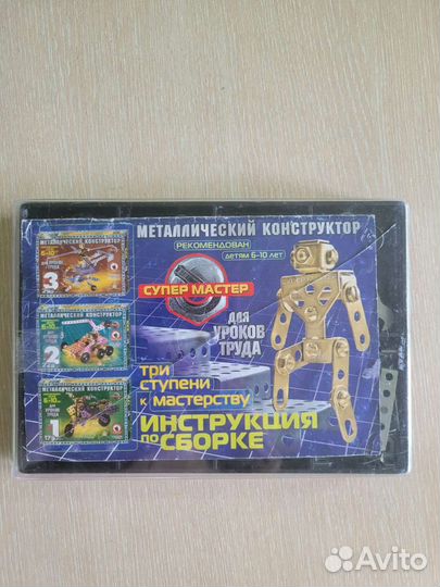 Металлический конструктор