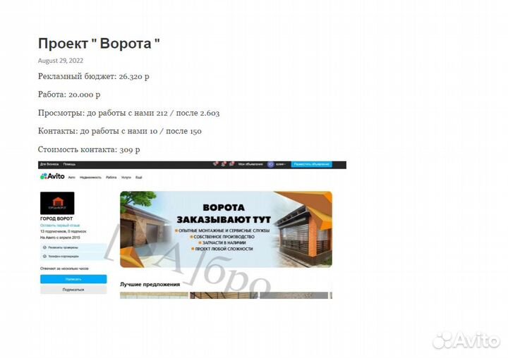 Авитолог Гарантия Клиентов по Договору