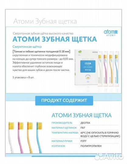 Зубная паста Атоми