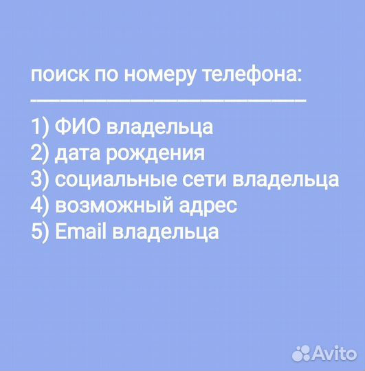 Поиск информации/найти человека