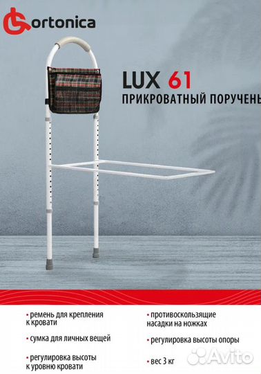 Прикроватный поручень