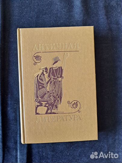 Античная литература