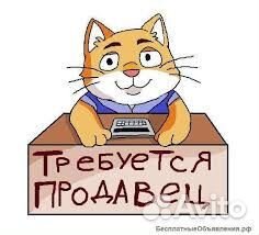 Продавец выходного дня