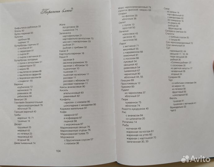 Поваренная книга Муми-мамы. Малила Сами