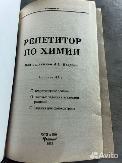 Книга репетитор по химии