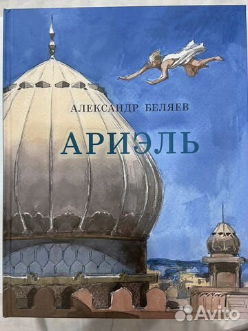 Книга «Ариэль»