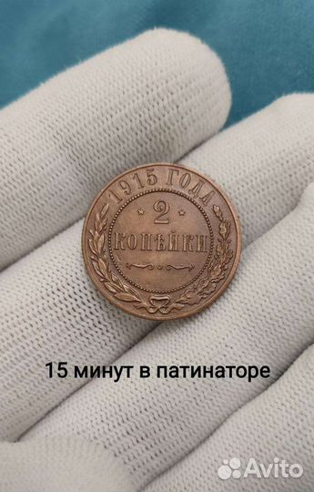 Средство для патинирование медных монет