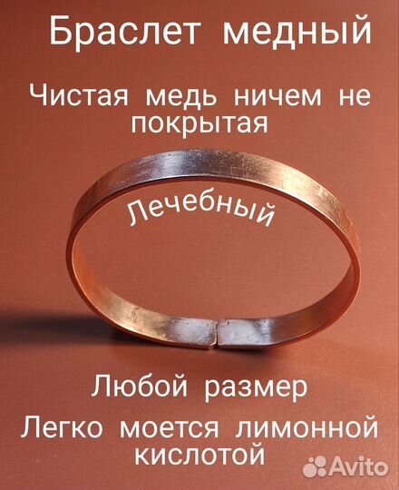 Браслет медный исцеляющий 1 штука