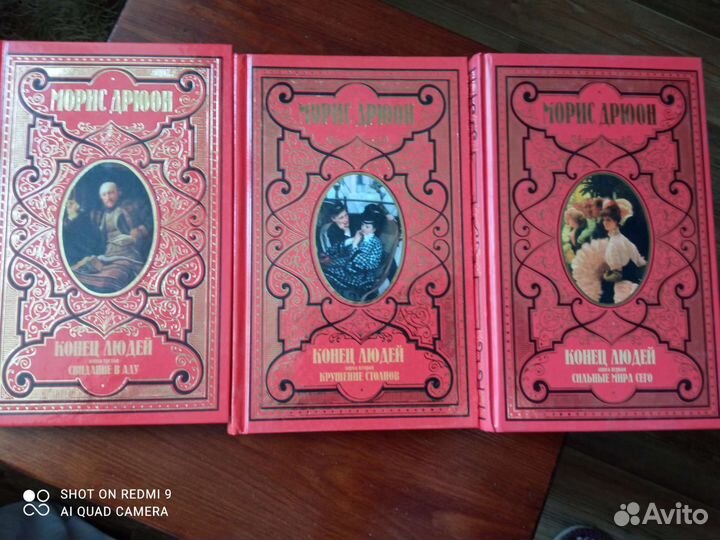 Моррис Дрюон