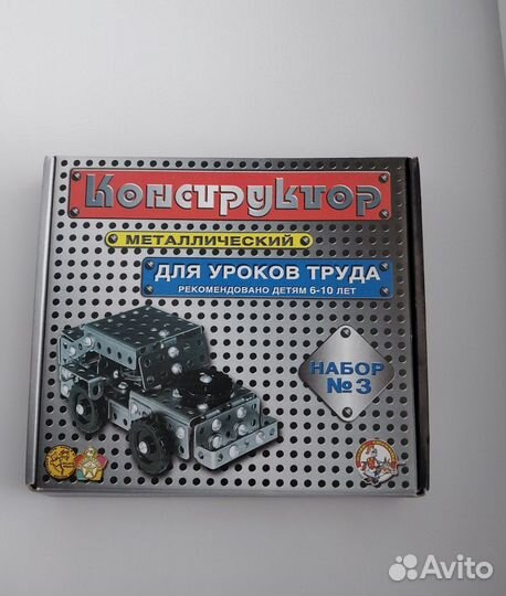 Металлический конструктор №3