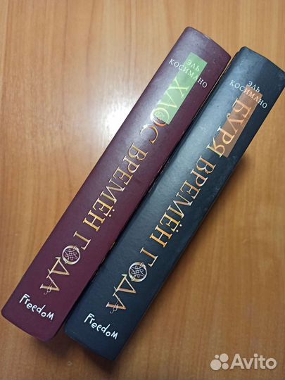 Буря времен года / Хаос времен года