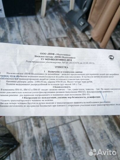 Носилки мягкие