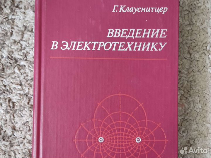 Введение в электротехнику