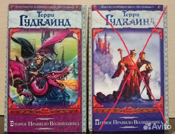 Книги Терри Гудкайнда