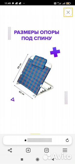 Опора под спину для лежачих больных