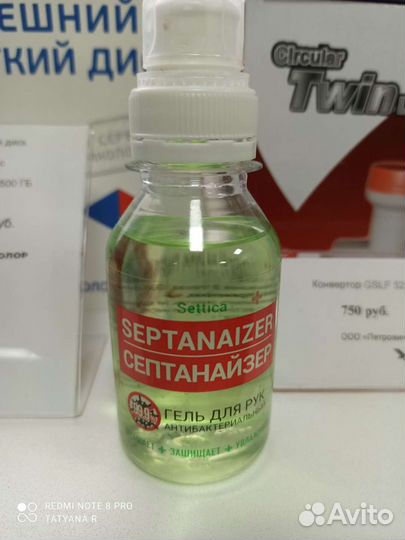 Антисептик Septanaizer settica гель для рук