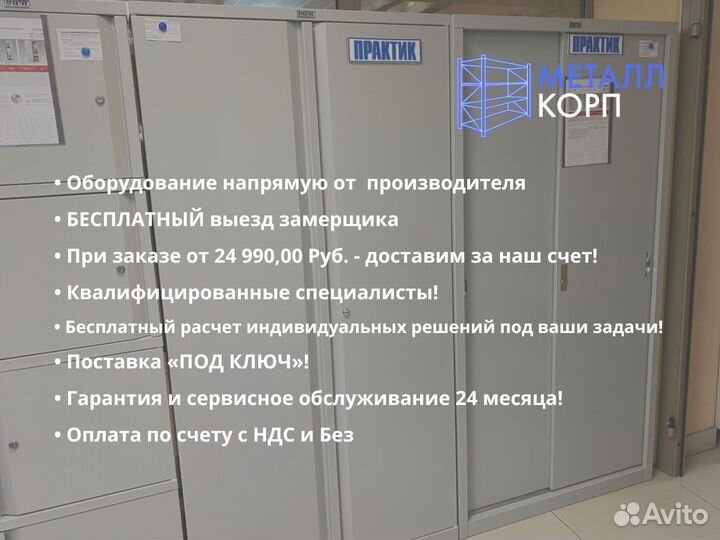 Шкаф металлический / Для Одежды Документов