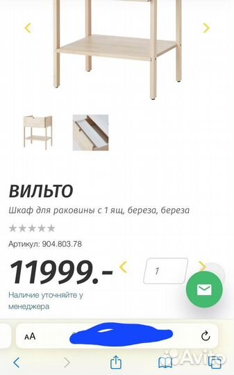 Тумба для ванной вильто IKEA