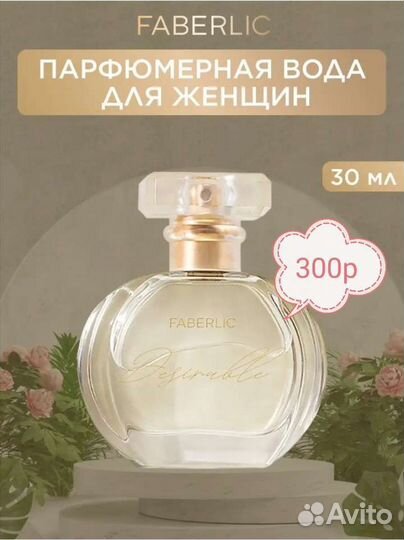 Парфюмерия фаберлик