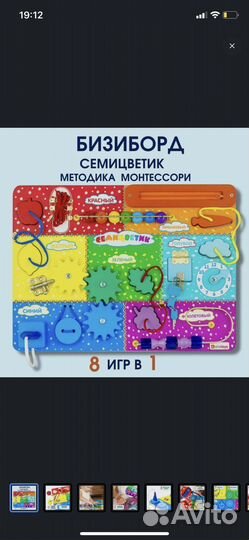 Бизиборд Семицветик