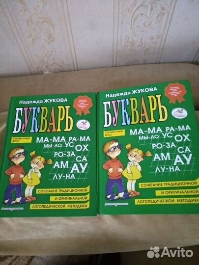 Азбука Жуковой