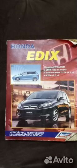 Мануал Хонда edix