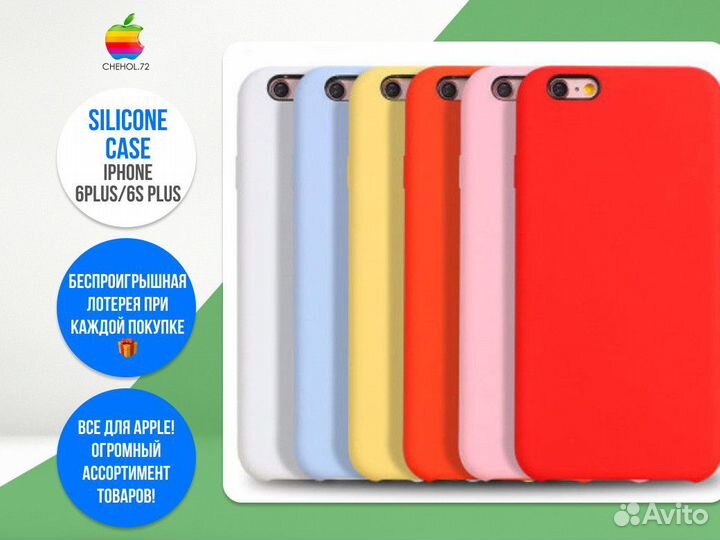 Силиконовый чехол для iPhone 6/6s Plus