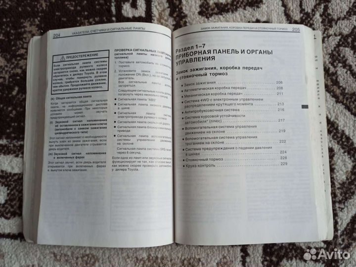 Руководство по эксплуатации Rav 4. 06-10 г