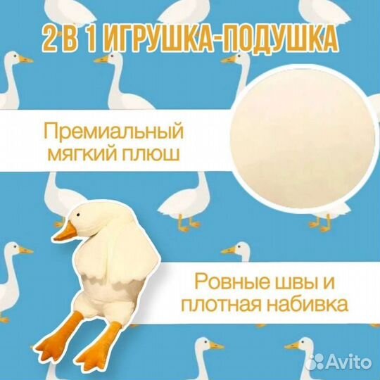 Огромный гусь обнимусь/ мягкая игрушка