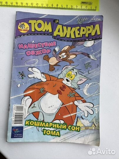 Комиксы Том и джерри март 3/ 2001г