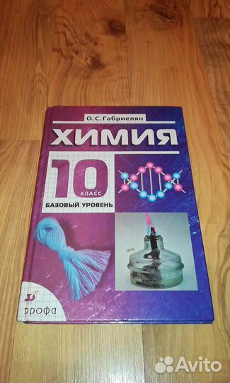 Учебники по химии, 9-10 класс