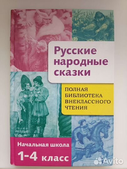 Русские народные сказки