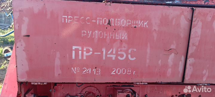 Пресс-подборщик Бежецксельмаш ПР-145С, 2008