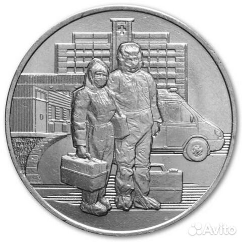 Монета 25 р, 2020 год. ммд. Пандемия