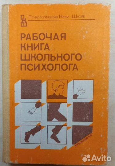 Рабочая книга школьного психолога