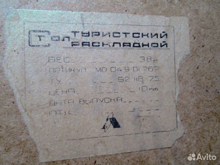 Стол туристический складной советский 50*70*63см