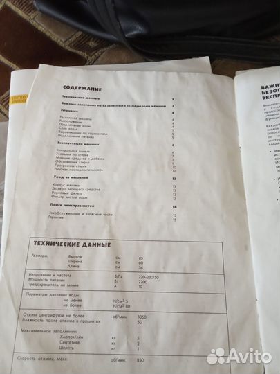 Стиральная машина