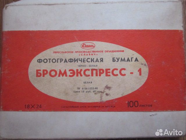 Фотобумага